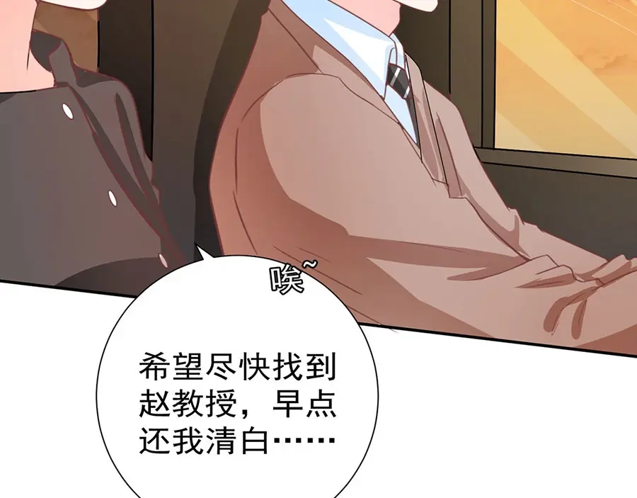 《王爵的私有宝贝》第209话 第8页