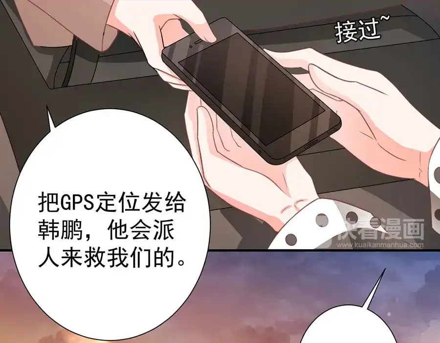 《王爵的私有宝贝》第209话 第83页