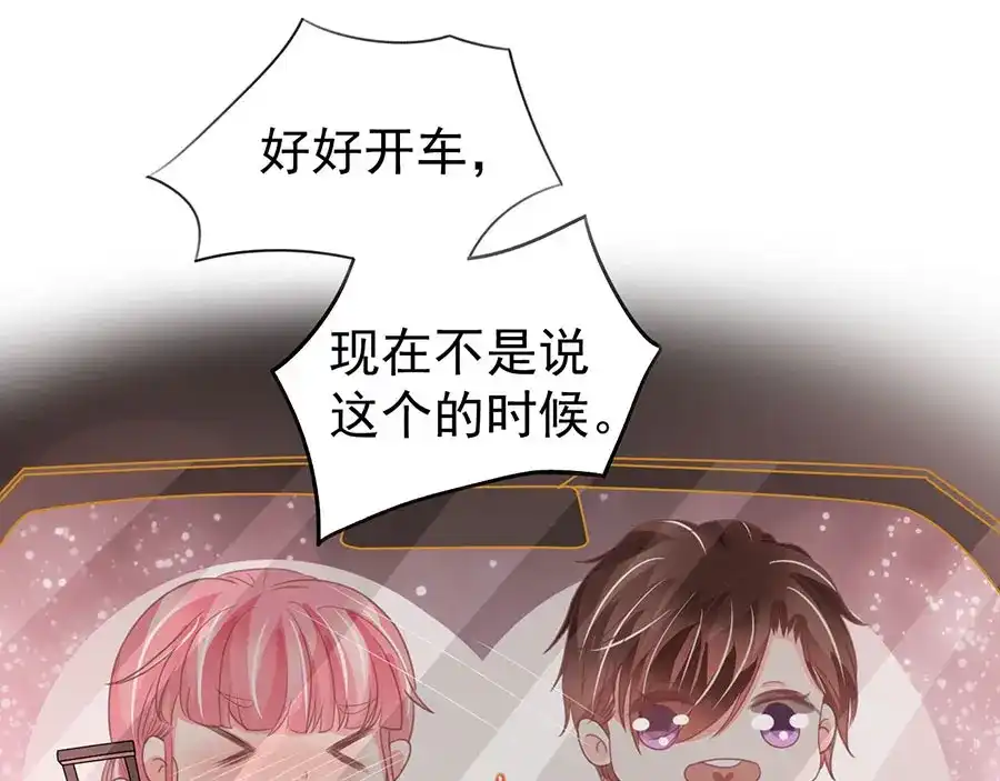 《王爵的私有宝贝》第209话 第40页