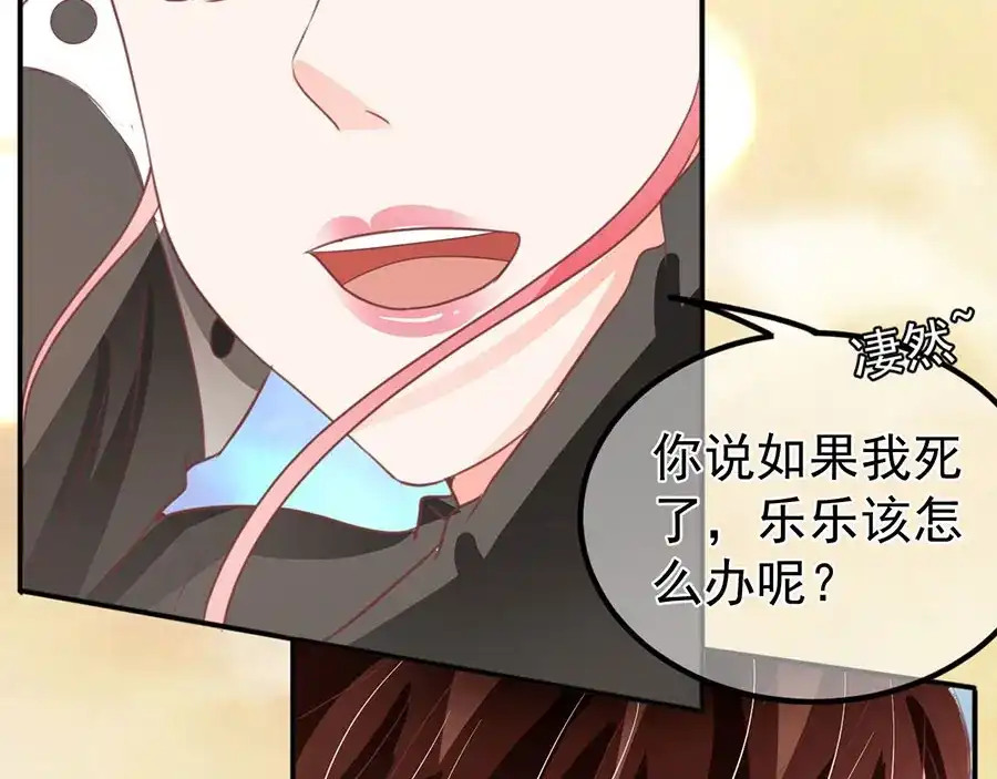《王爵的私有宝贝》第209话 第74页