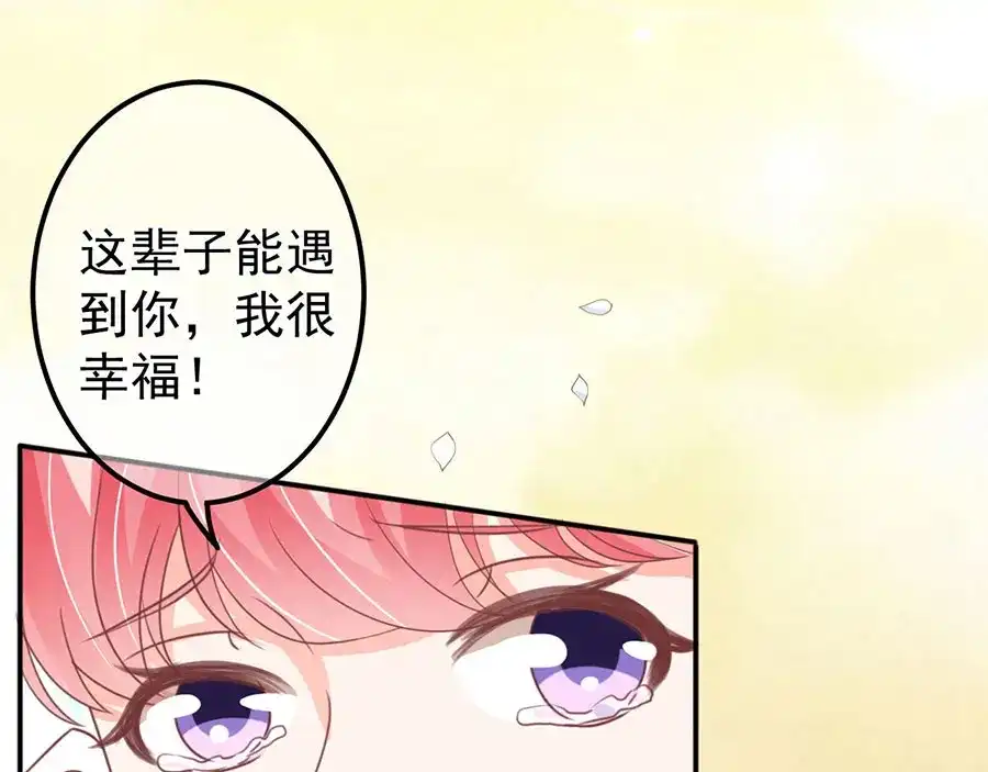 《王爵的私有宝贝》第209话 第73页