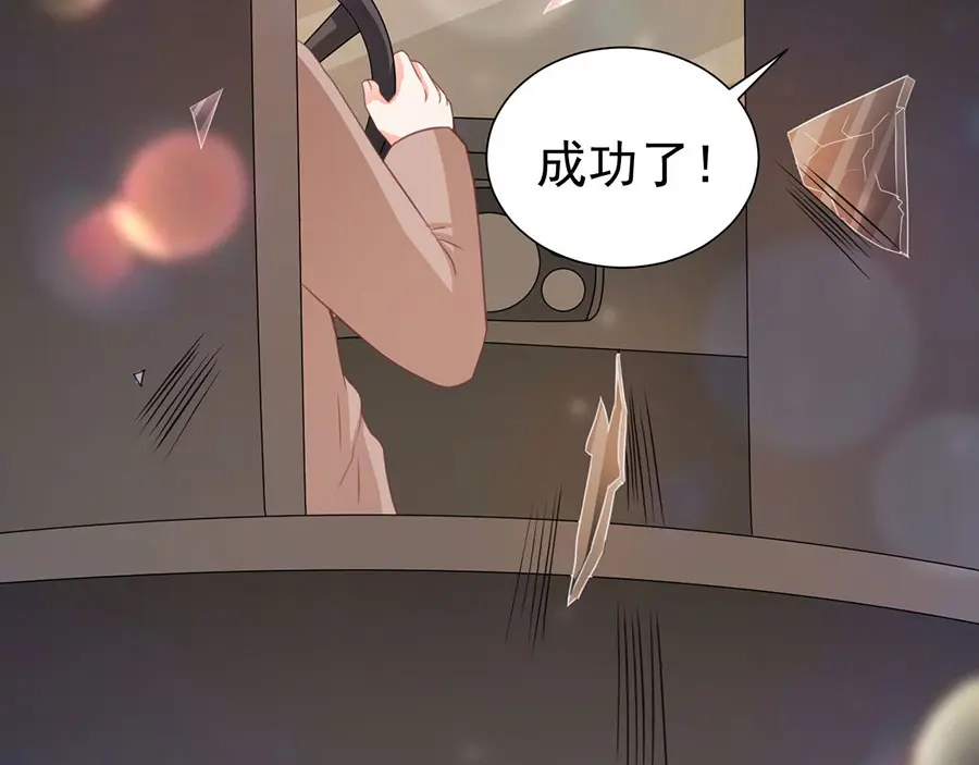 《王爵的私有宝贝》第209话 第88页