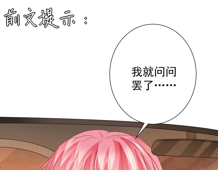 《王爵的私有宝贝》第209话 第4页