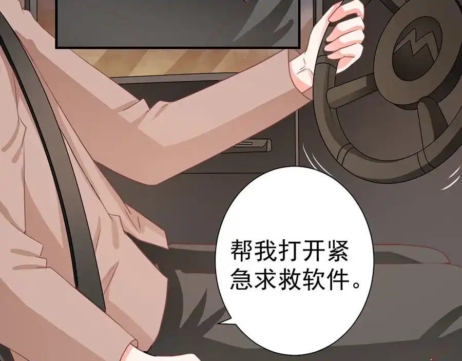 《王爵的私有宝贝》第209话 第82页