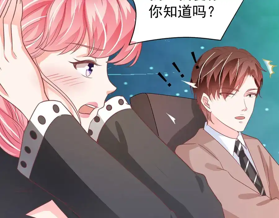 《王爵的私有宝贝》第209话 第64页