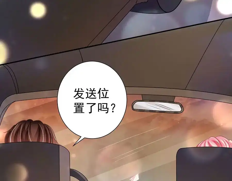 《王爵的私有宝贝》第209话 第87页