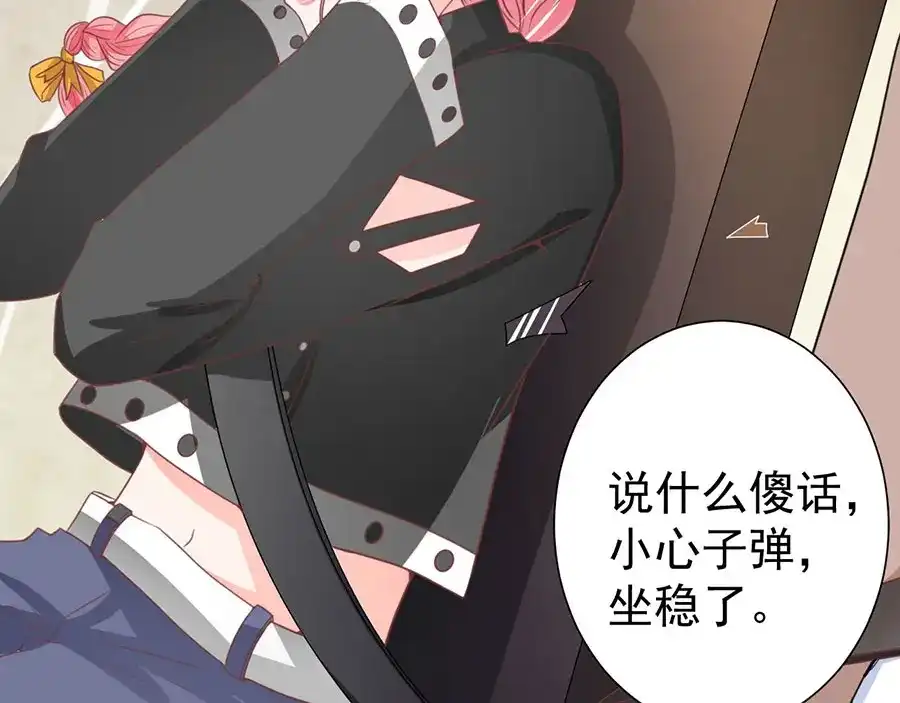 《王爵的私有宝贝》第209话 第61页