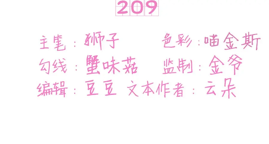 《王爵的私有宝贝》第209话 第3页