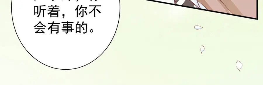 《王爵的私有宝贝》第209话 第76页