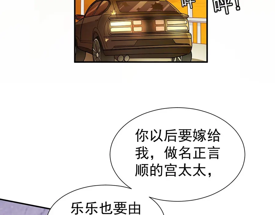 《王爵的私有宝贝》第209话 第78页