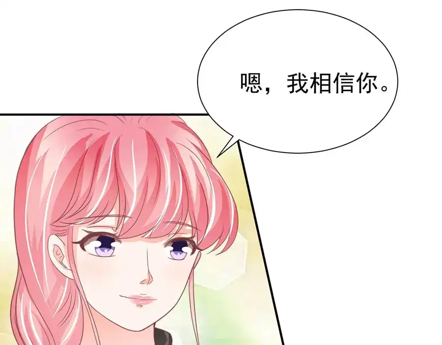 《王爵的私有宝贝》第209话 第36页
