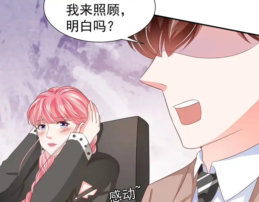 《王爵的私有宝贝》第209话 第79页