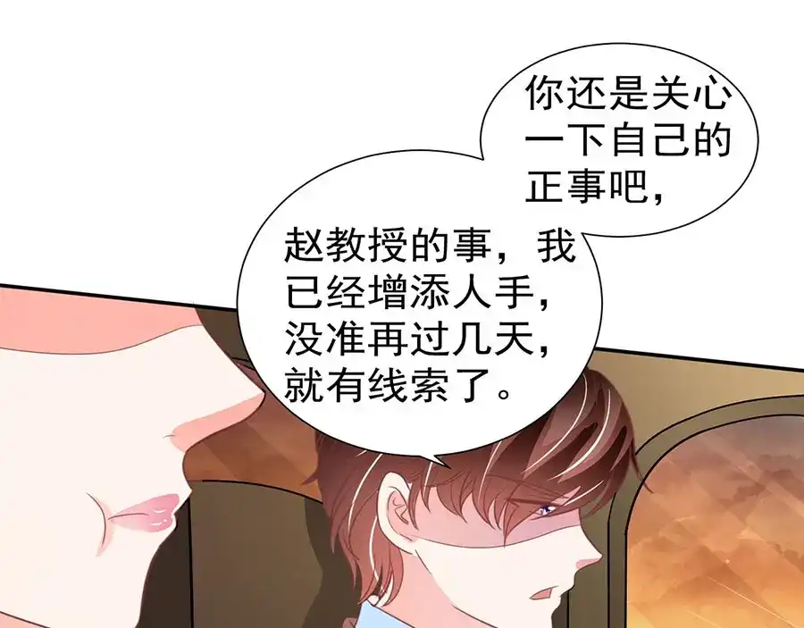《王爵的私有宝贝》第209话 第7页
