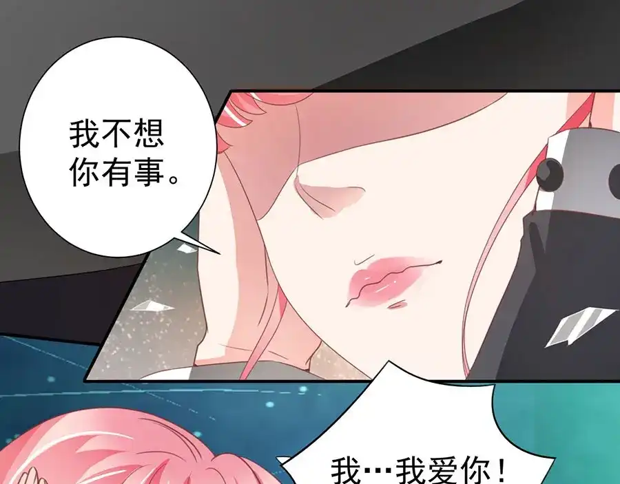 《王爵的私有宝贝》第209话 第63页