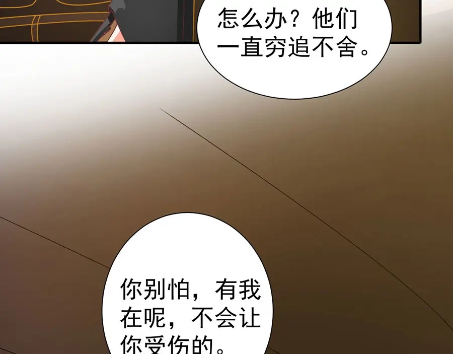 《王爵的私有宝贝》第209话 第33页