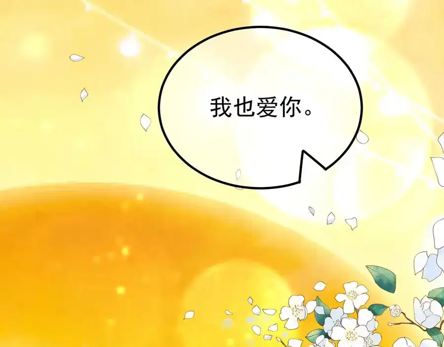 《王爵的私有宝贝》第209话 第71页