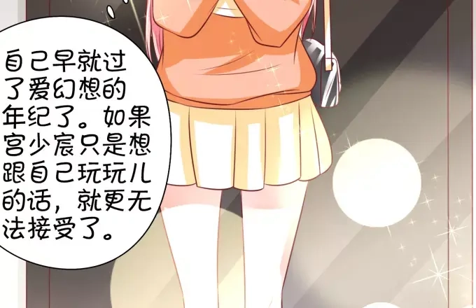 《王爵的私有宝贝》第21话 第23页