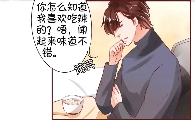 《王爵的私有宝贝》第21话 第35页