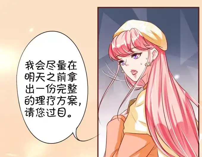 《王爵的私有宝贝》第21话 第62页