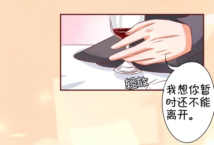 《王爵的私有宝贝》第21话 第64页