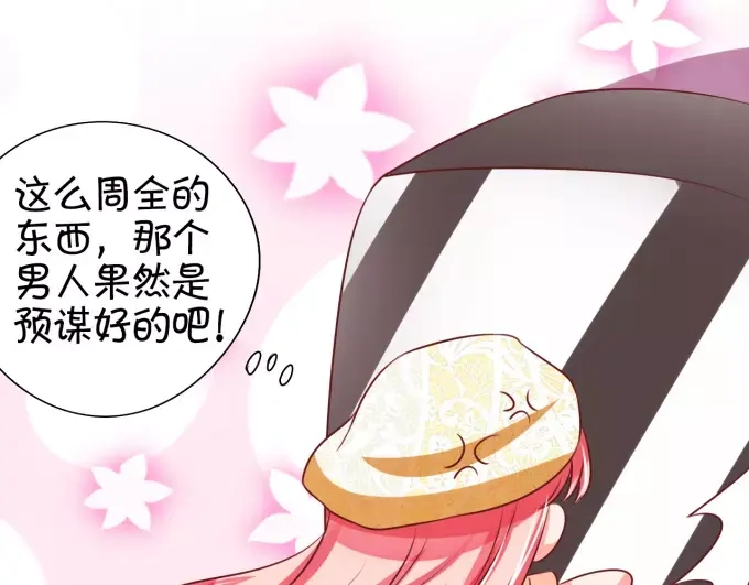 《王爵的私有宝贝》第21话 第31页
