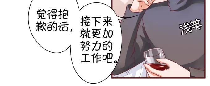 《王爵的私有宝贝》第21话 第47页