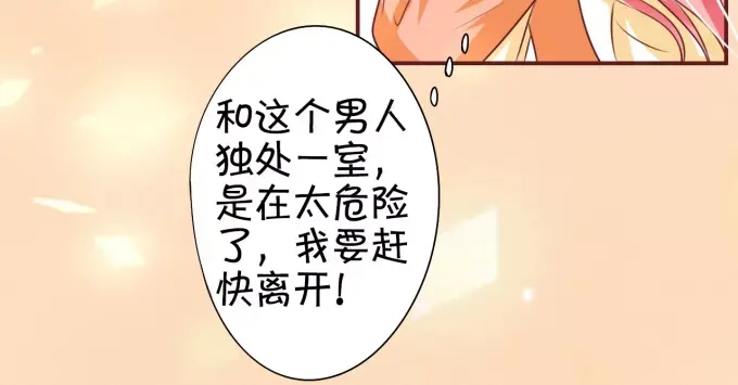 《王爵的私有宝贝》第21话 第63页