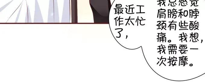 《王爵的私有宝贝》第21话 第66页