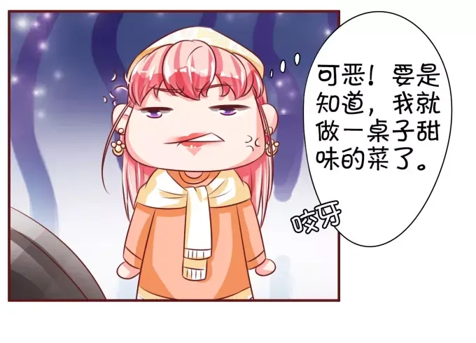 《王爵的私有宝贝》第21话 第36页