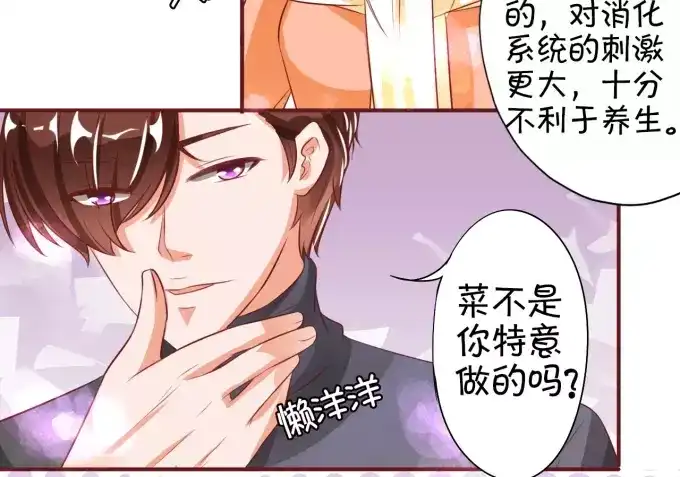 《王爵的私有宝贝》第21话 第43页