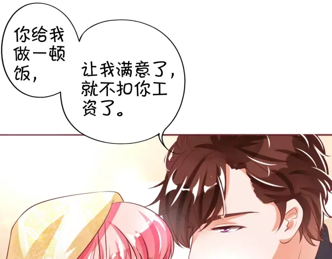 《王爵的私有宝贝》第21话 第12页