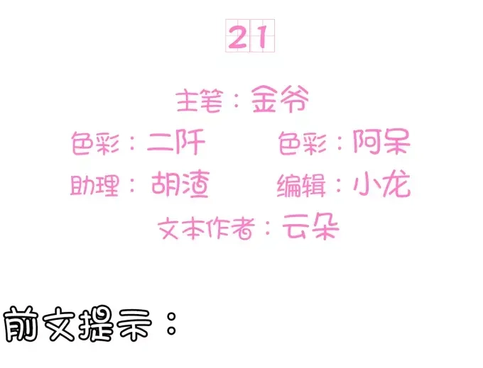 《王爵的私有宝贝》第21话 第3页