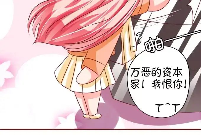 《王爵的私有宝贝》第21话 第32页