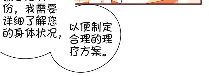 《王爵的私有宝贝》第21话 第55页