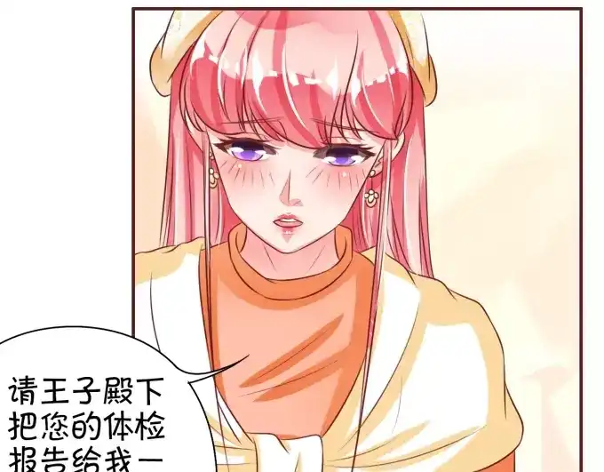 《王爵的私有宝贝》第21话 第54页