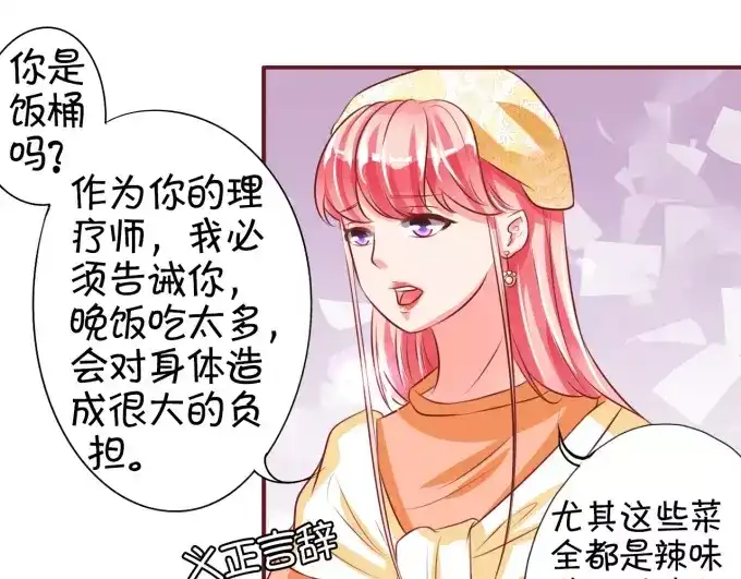 《王爵的私有宝贝》第21话 第42页