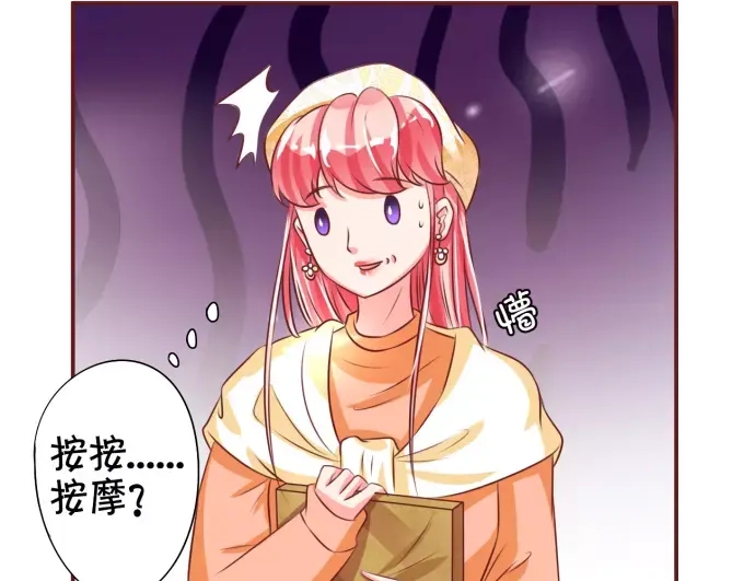 《王爵的私有宝贝》第21话 第67页