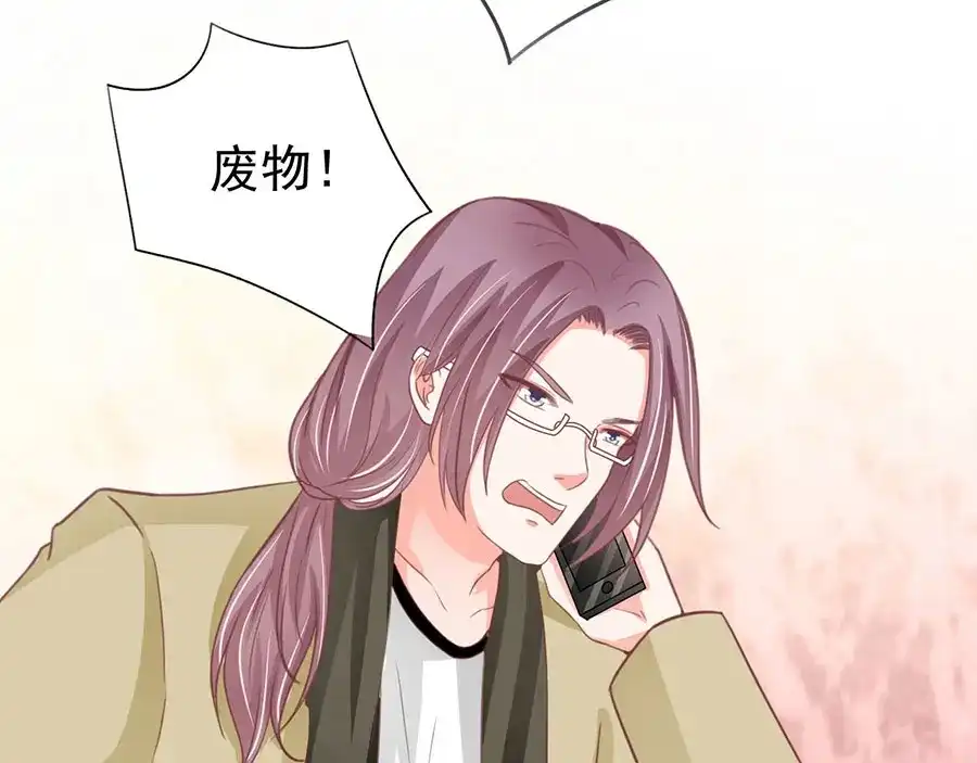 《王爵的私有宝贝》第210话 第54页