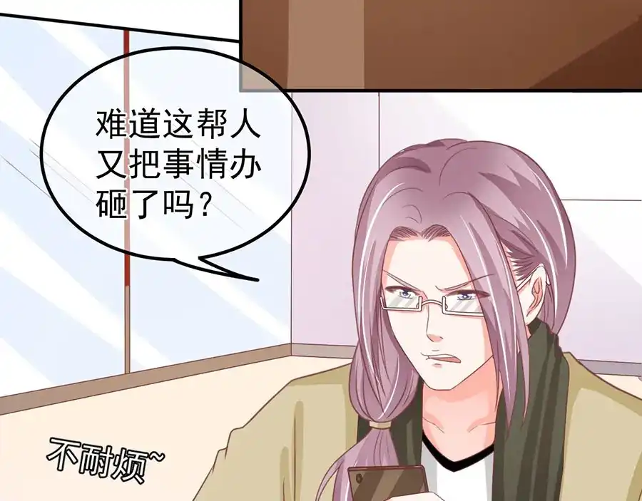 《王爵的私有宝贝》第210话 第44页