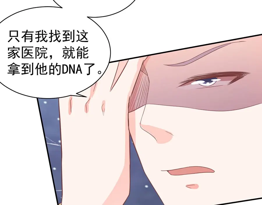 《王爵的私有宝贝》第210话 第61页