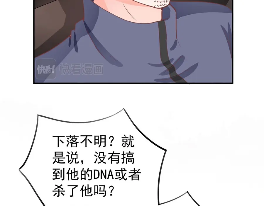 《王爵的私有宝贝》第210话 第52页