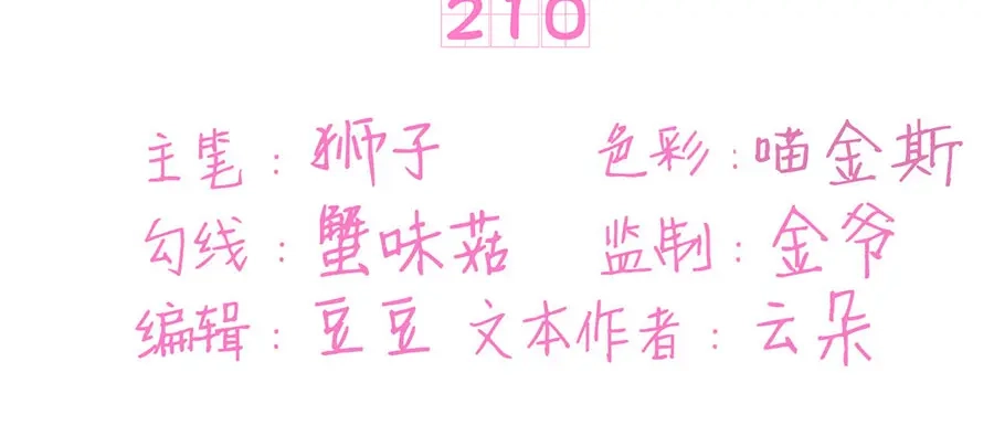 《王爵的私有宝贝》第210话 第3页