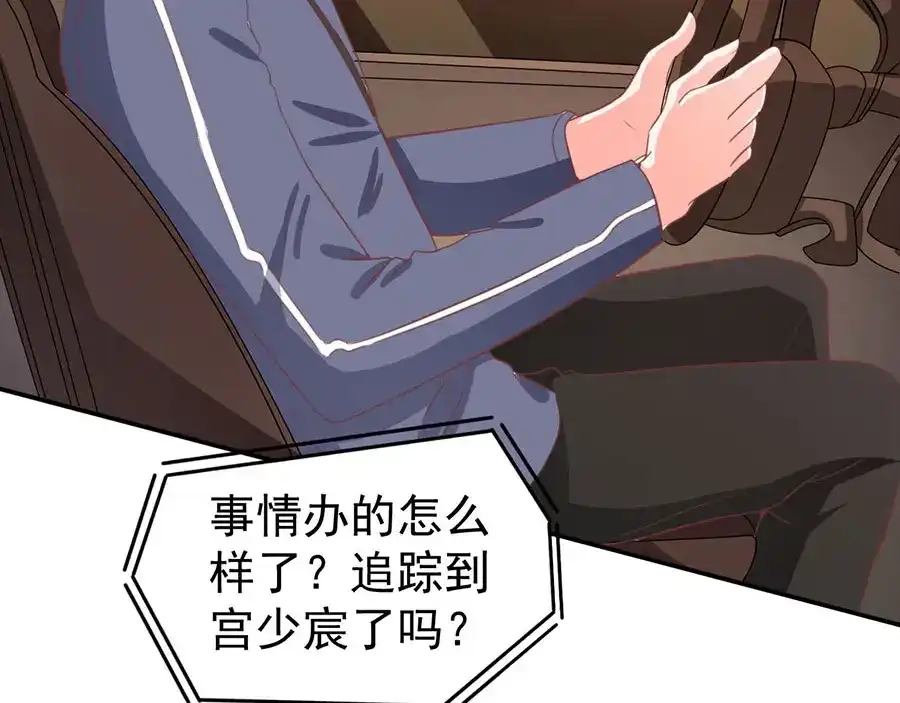 《王爵的私有宝贝》第210话 第49页