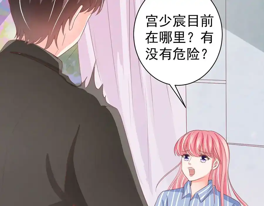 《王爵的私有宝贝》第210话 第76页
