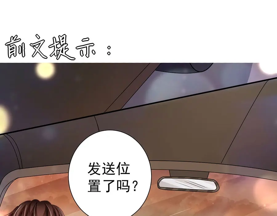 《王爵的私有宝贝》第210话 第4页