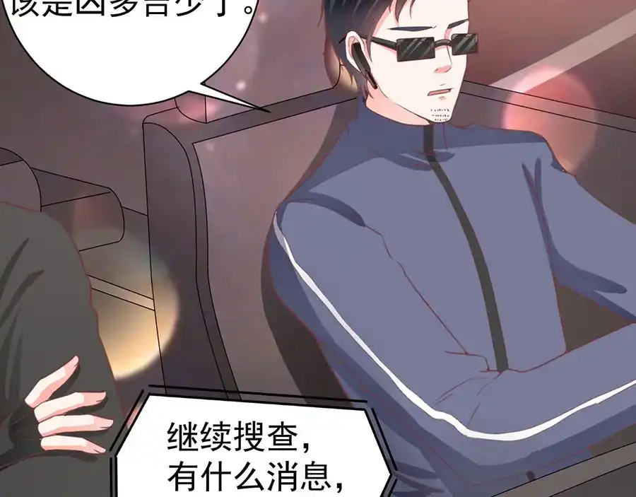 《王爵的私有宝贝》第210话 第57页