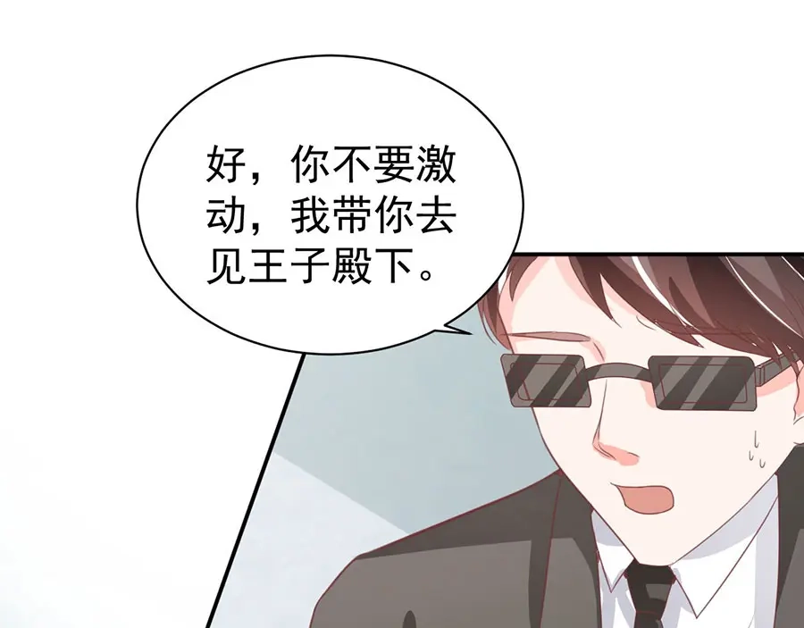 《王爵的私有宝贝》第210话 第83页