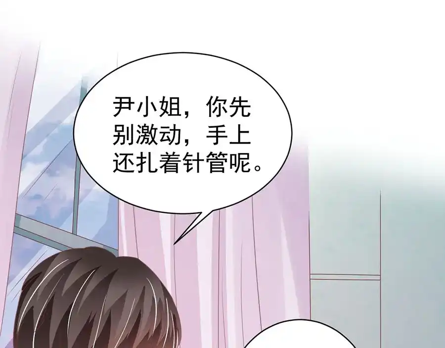 《王爵的私有宝贝》第210话 第75页