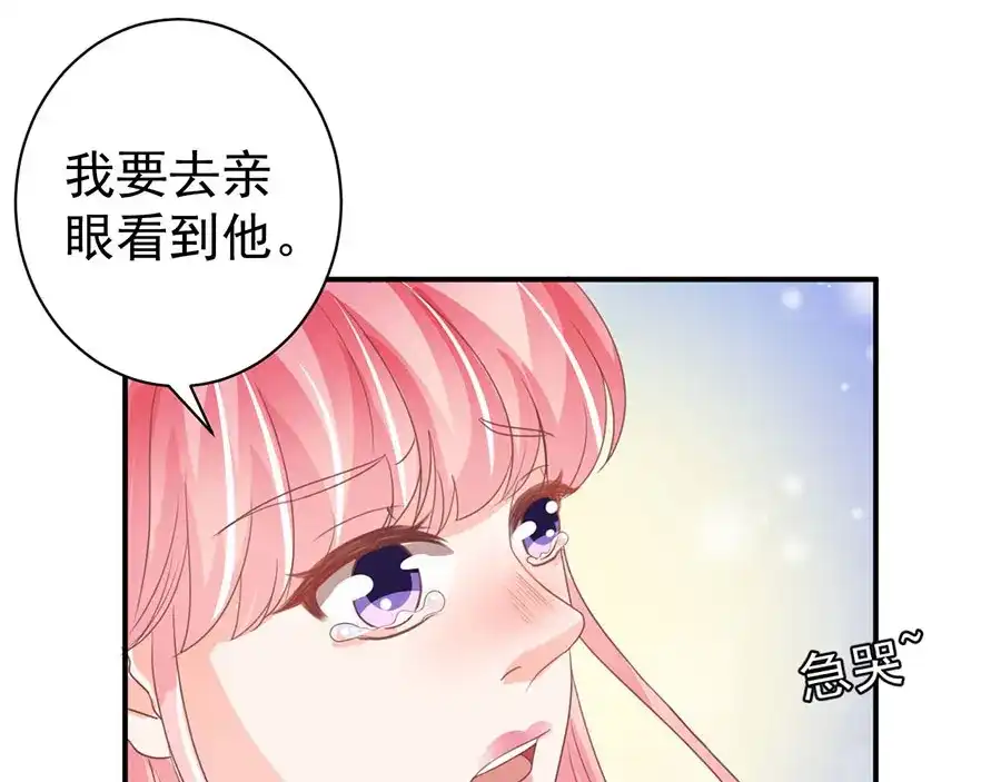 《王爵的私有宝贝》第210话 第81页