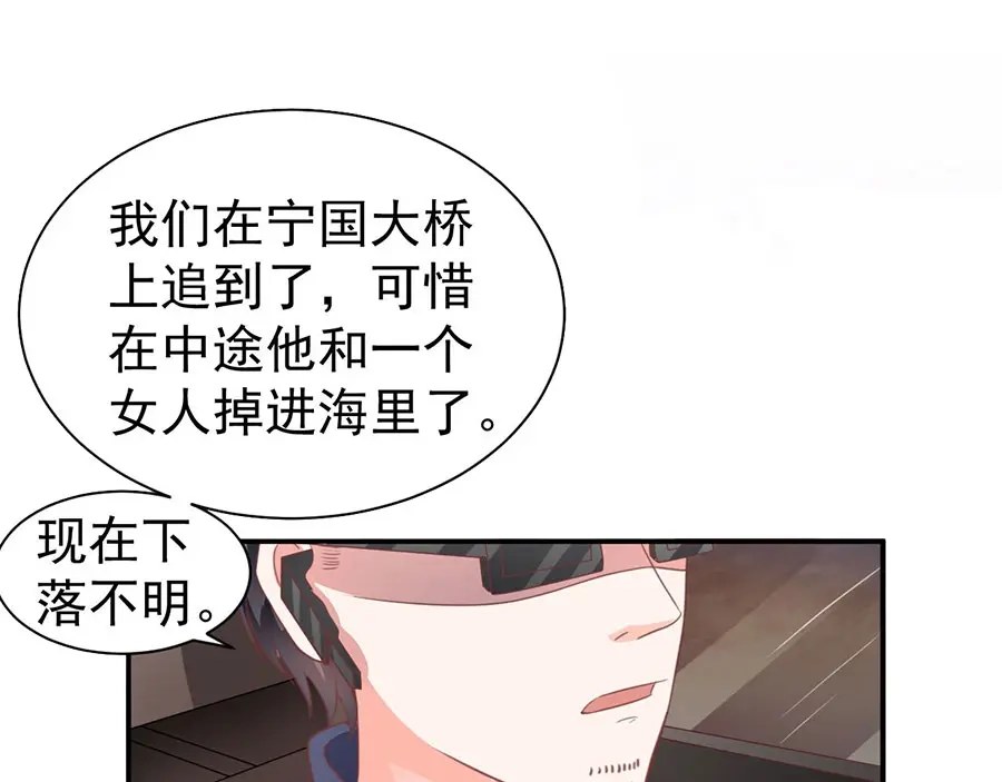 《王爵的私有宝贝》第210话 第51页